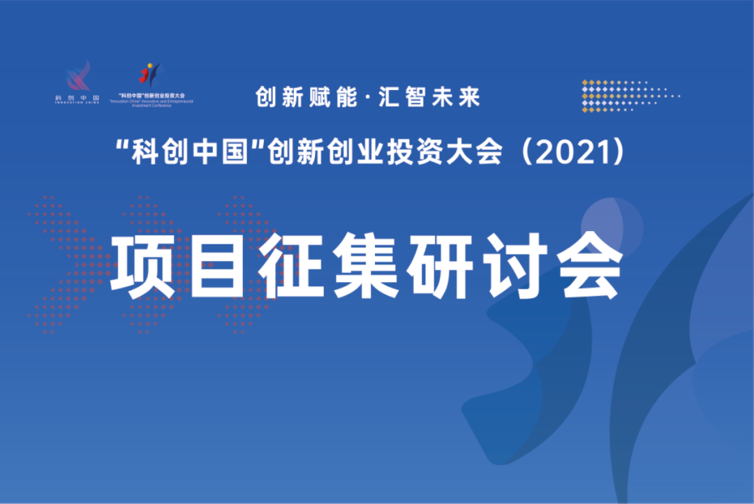 渠道发力，多点开花！“科创中国”项目征集小组走进省内多家知名双创载体！