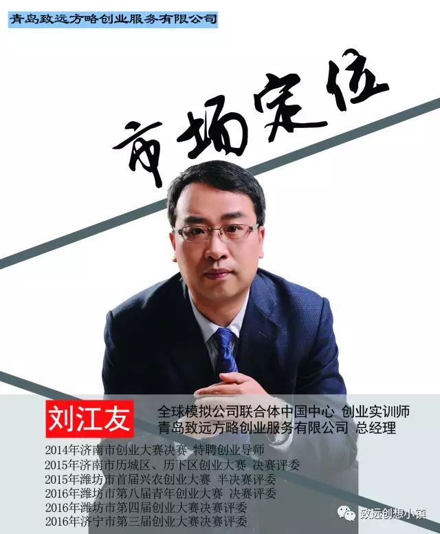 《创业者必须掌握的五堂课—市场定位》（公益课程）