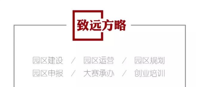 喜讯丨致远方略合作的三家园区入围省级创业示范平台实地评审单位名单