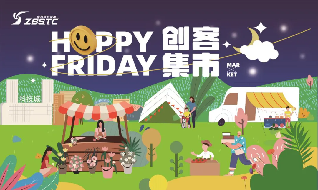 活动回顾： “金秋迎新”-HAPPY FRIDAY创客集市三期活动