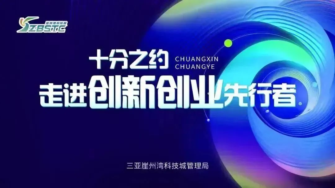 《十分之约，走进创新创业先行者》丨创投趋势：从软科技到硬科技